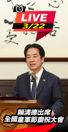 賴清德出席全國童軍節慶祝大會