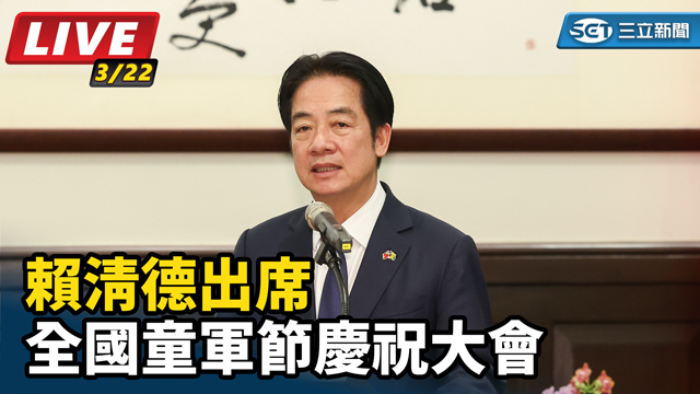 賴清德出席「全國童軍節慶祝大會」