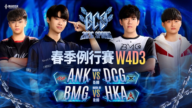 GCS 2026 春季例行賽W4D3