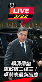 卓榮泰最新回應