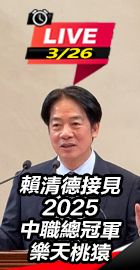 賴清德接見2025中職總冠軍