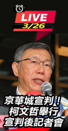 柯文哲舉行宣判後記者會