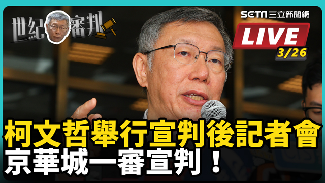 京華城宣判！柯文哲舉行宣判後記者會