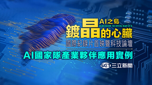 AI國家隊產業夥伴應用實例