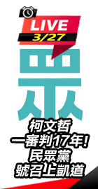 民眾黨號召上凱道