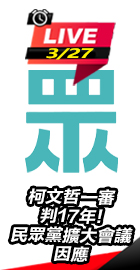 民眾黨擴大會議因應