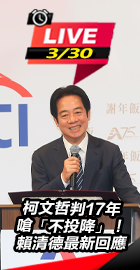 柯嗆不投降 賴清德回應