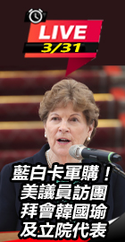 美議員拜會韓國瑜及立院代表