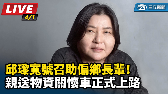 邱瓈寬號召助偏鄉長輩！親送物資關懷車