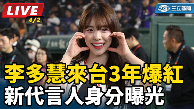 李多慧來台3年爆紅　新代言人身分曝光