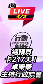 卓榮泰主持行政院會