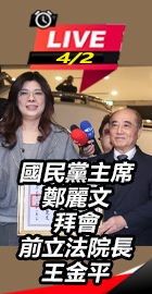 鄭麗文拜會前立法院長王金平