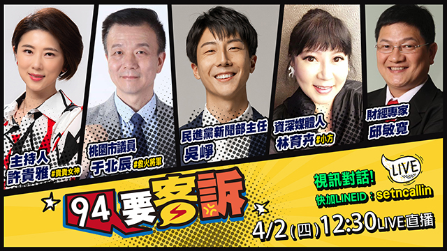 【94要客訴】2026.04.02