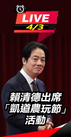 賴清德出席「凱道農玩節」活動