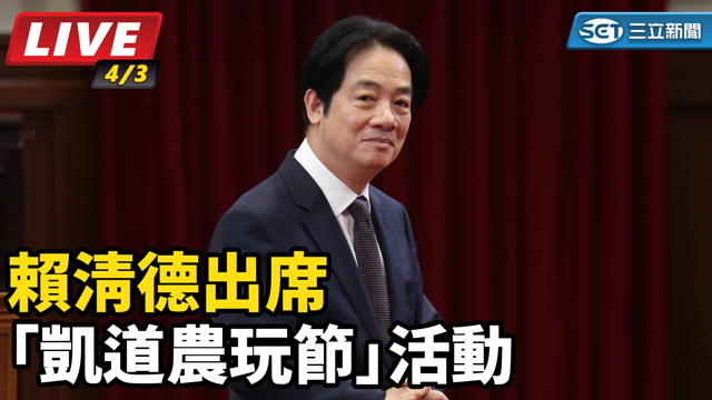 賴清德出席「凱道農玩節」活動