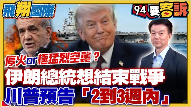 伊朗總統想結束戰爭！