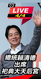 賴清德出席祀典大天后宮