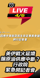 行政院緊急開記者會