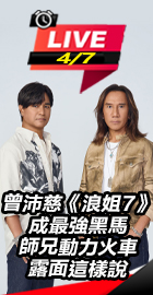 曾沛慈成黑馬 動力火車這樣說