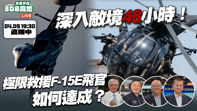 深入伊朗敵境48小時！