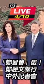 鄭麗文舉行中外記者會