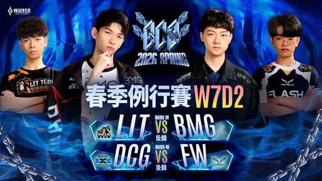 GCS 2026 春季例行賽W7D2