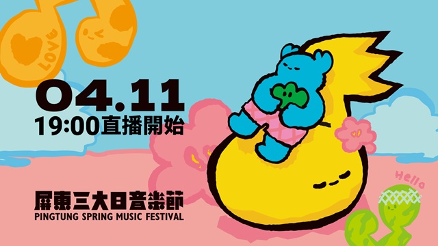 美秀集團、胡凱兒、粗大Band