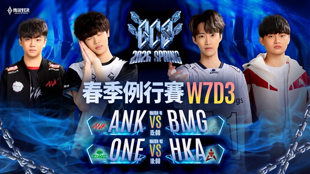 GCS 2026 春季例行賽W7D3