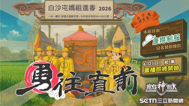 白沙屯媽祖 爐主媽 山邊媽祖 往北港進香