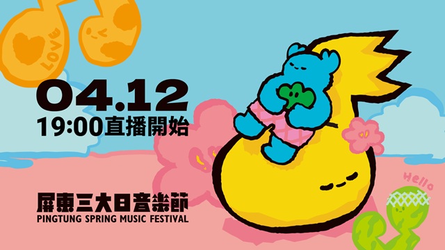 孝琳、韋禮安、怕胖團、陳忻玥、王艷薇