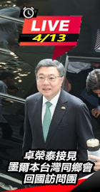 卓榮泰接見回國訪問團