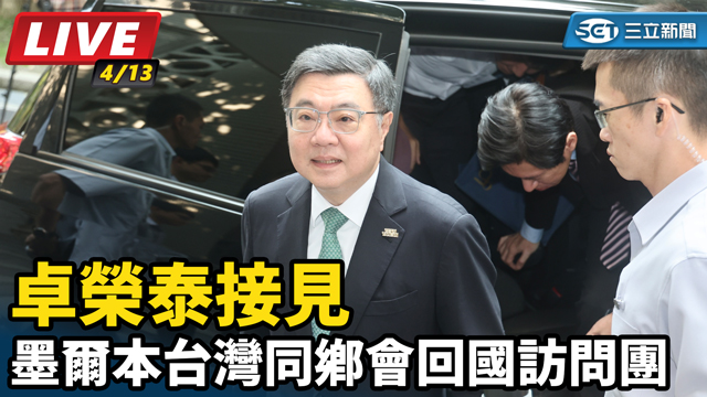 卓榮泰接見「墨爾本台灣同鄉會回國訪問團」