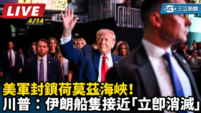 美軍封鎖荷莫茲海峽！伊朗船隻接近立即消滅