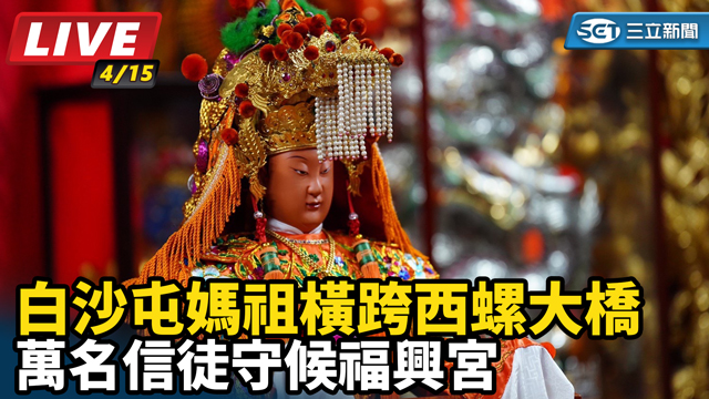 白沙屯媽祖橫跨西螺大橋 信徒守候福興宮