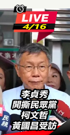 柯文哲、黃國昌受訪