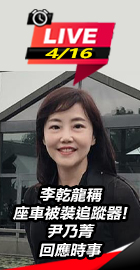 尹乃菁回應時事