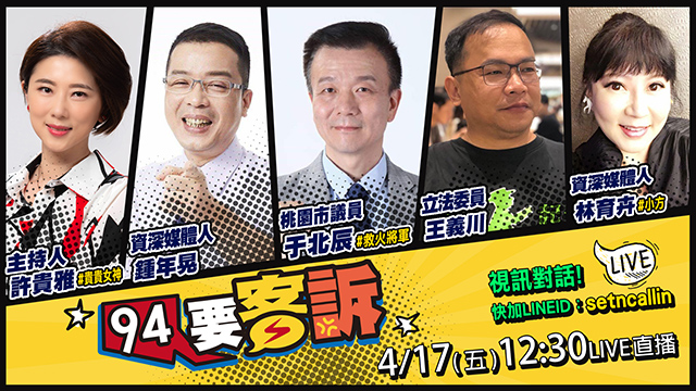 【94要客訴】2026.04.17