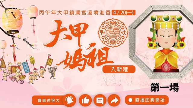 大甲媽踏上崙子朝聖大橋進入新港! 