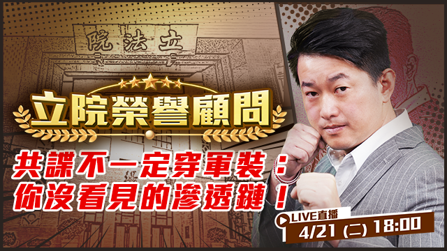 共諜不一定穿軍裝：你沒看見的滲透鏈！