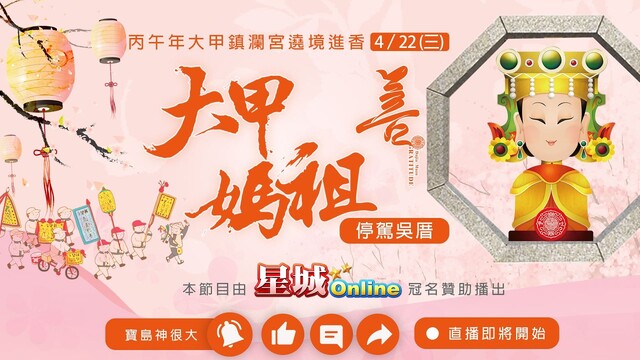 大甲媽回駕經雲林西螺! 