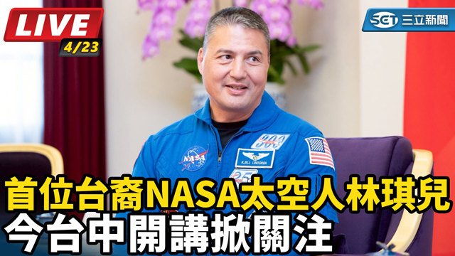 首位台裔NASA太空人林琪兒　今台中開講