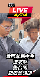 警召開記者會說明