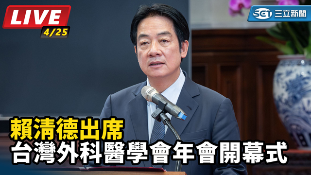 賴清德出席「台灣外科醫學會年會」開幕式