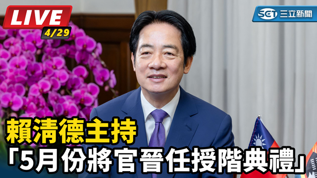 賴清德主持「5月份將官晉任授階典禮」