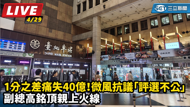 微風抗議「評選不公」　副總高銘頂親上火線