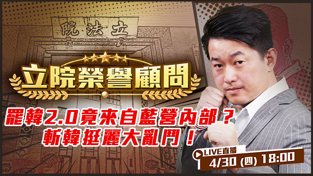 罷韓2.0竟來自藍營內部？斬韓挺麗大亂鬥