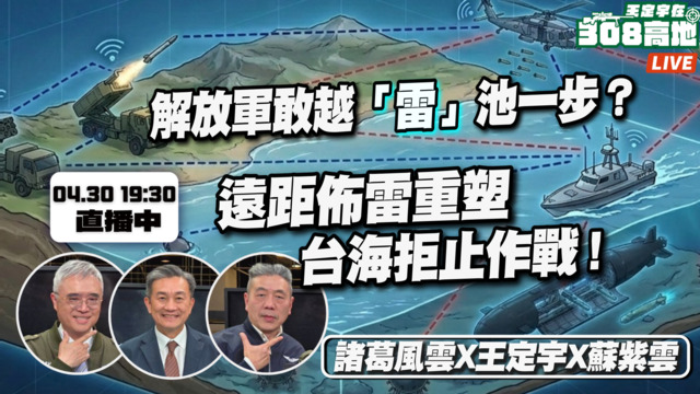 遠距佈雷如何重塑台海拒止作戰！