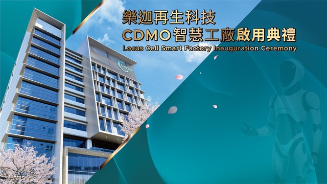 樂迦再生科技CDMO智慧工廠啟用典禮