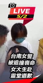 女大生赴靈堂道歉