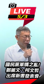 賴總統訪非洲 鄭柯出席發表會